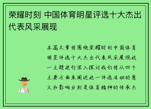 荣耀时刻 中国体育明星评选十大杰出代表风采展现