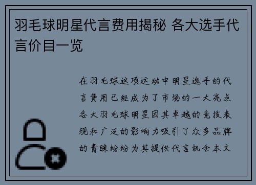 羽毛球明星代言费用揭秘 各大选手代言价目一览