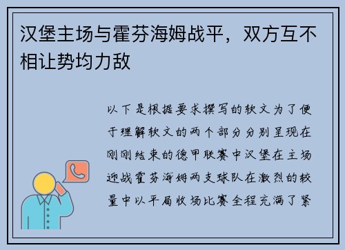 汉堡主场与霍芬海姆战平，双方互不相让势均力敌
